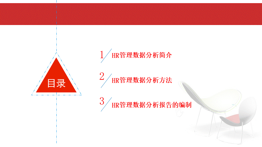 【通用】HR管理数据分析-基础篇 (2).ppt_第2页