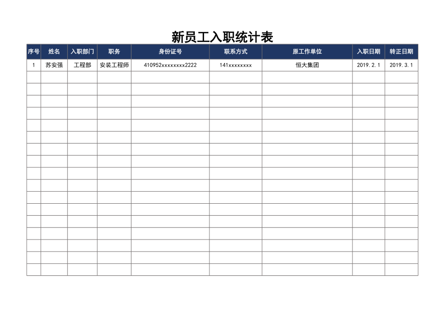 07-新员工入职统计表 (2).xlsx_第1页