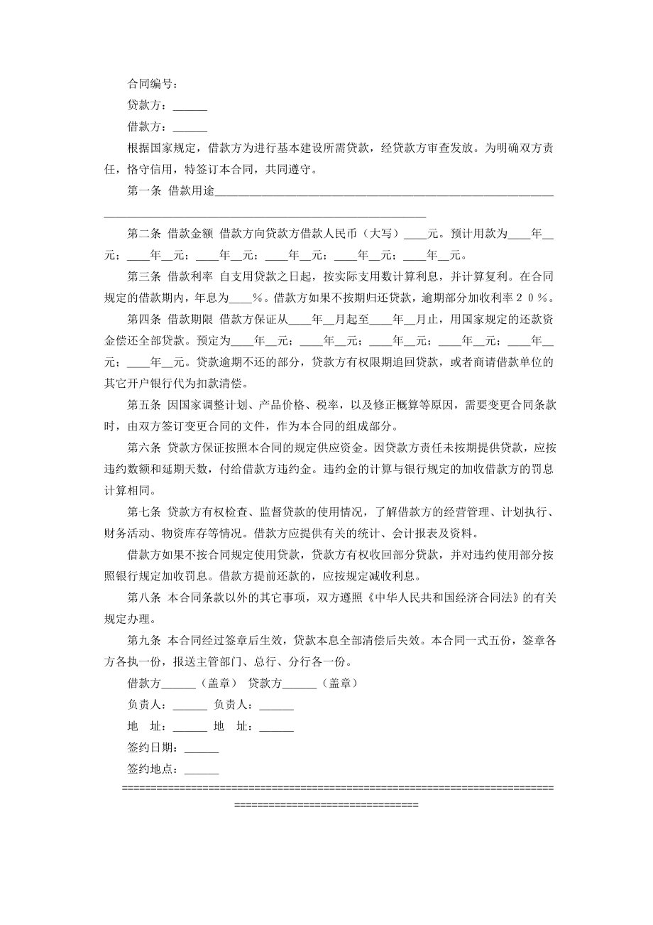 建设工程借款合同.doc_第2页