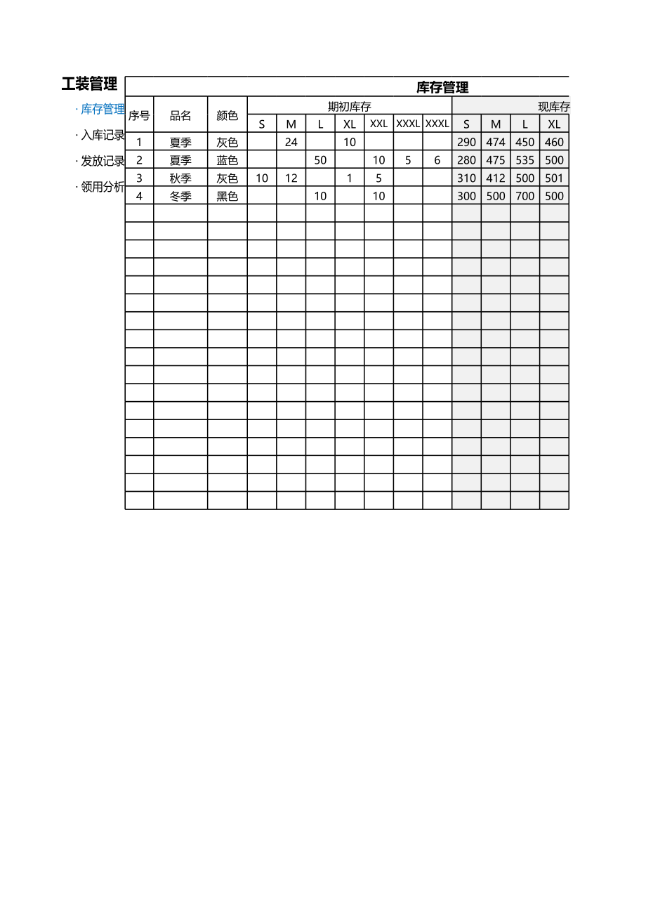 02-【管理表格】-02-工装发放管理表 (2).xlsx_第1页