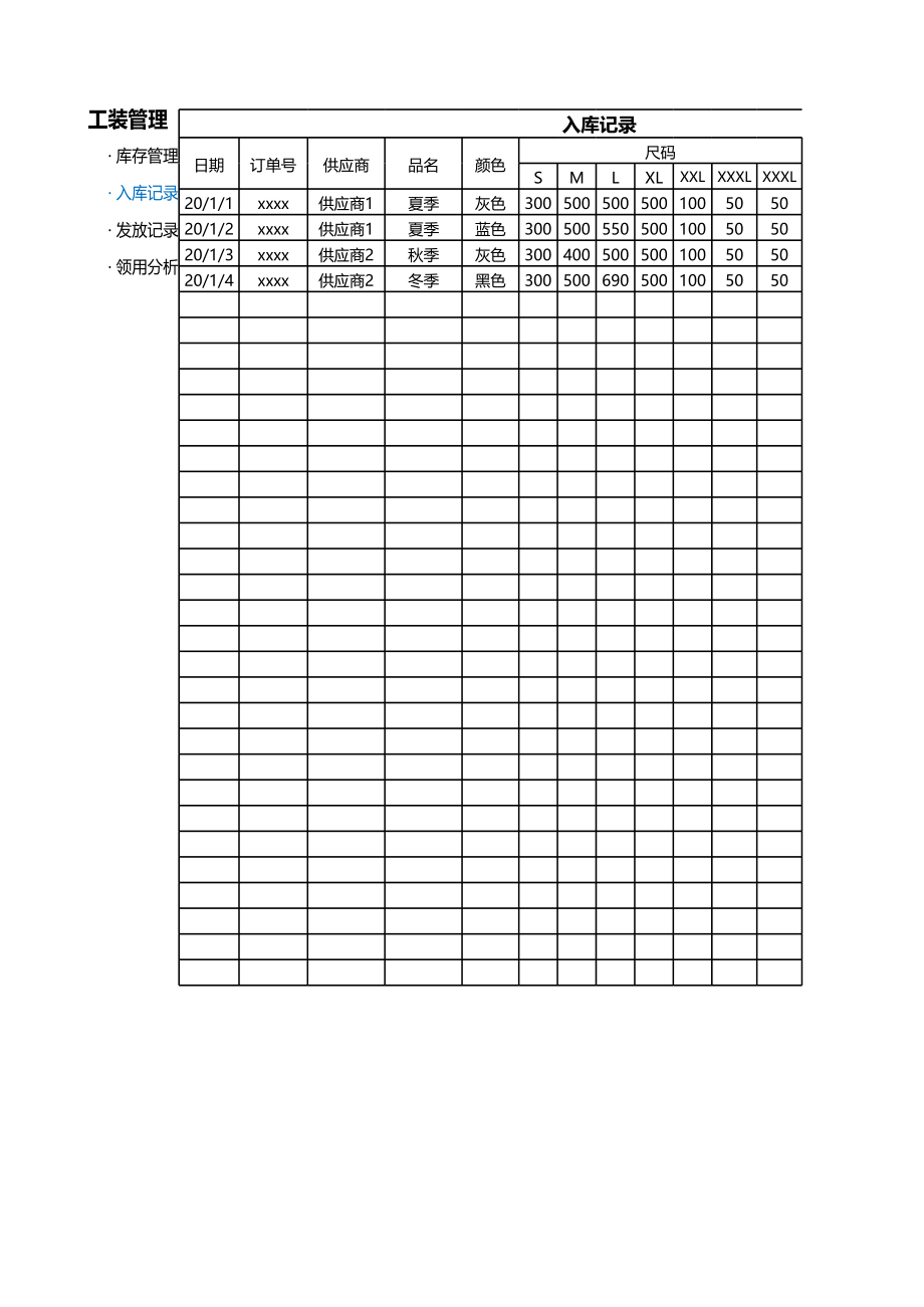 02-【管理表格】-02-工装发放管理表 (2).xlsx_第3页