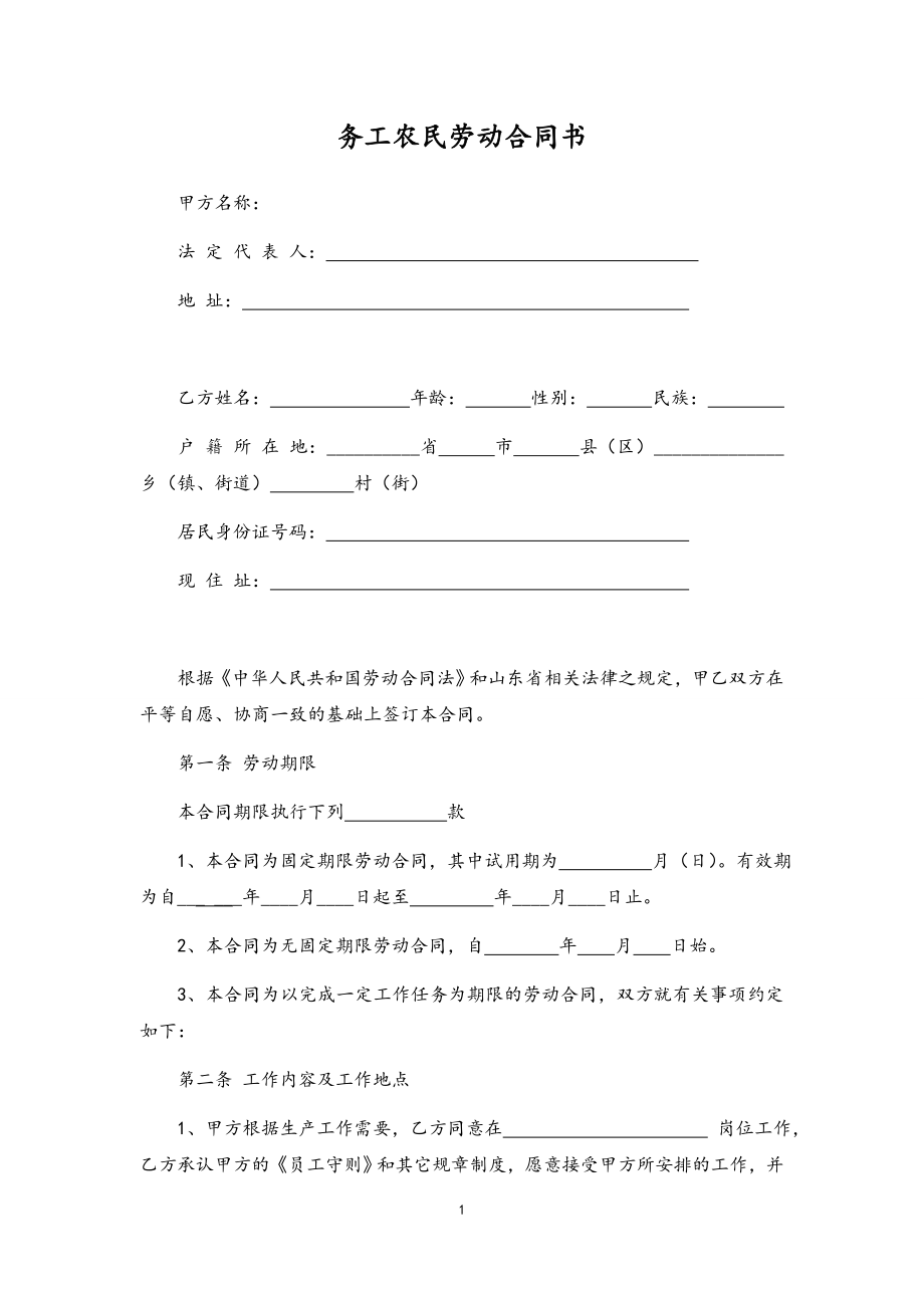 46 -务工农民劳动合同书.docx_第1页