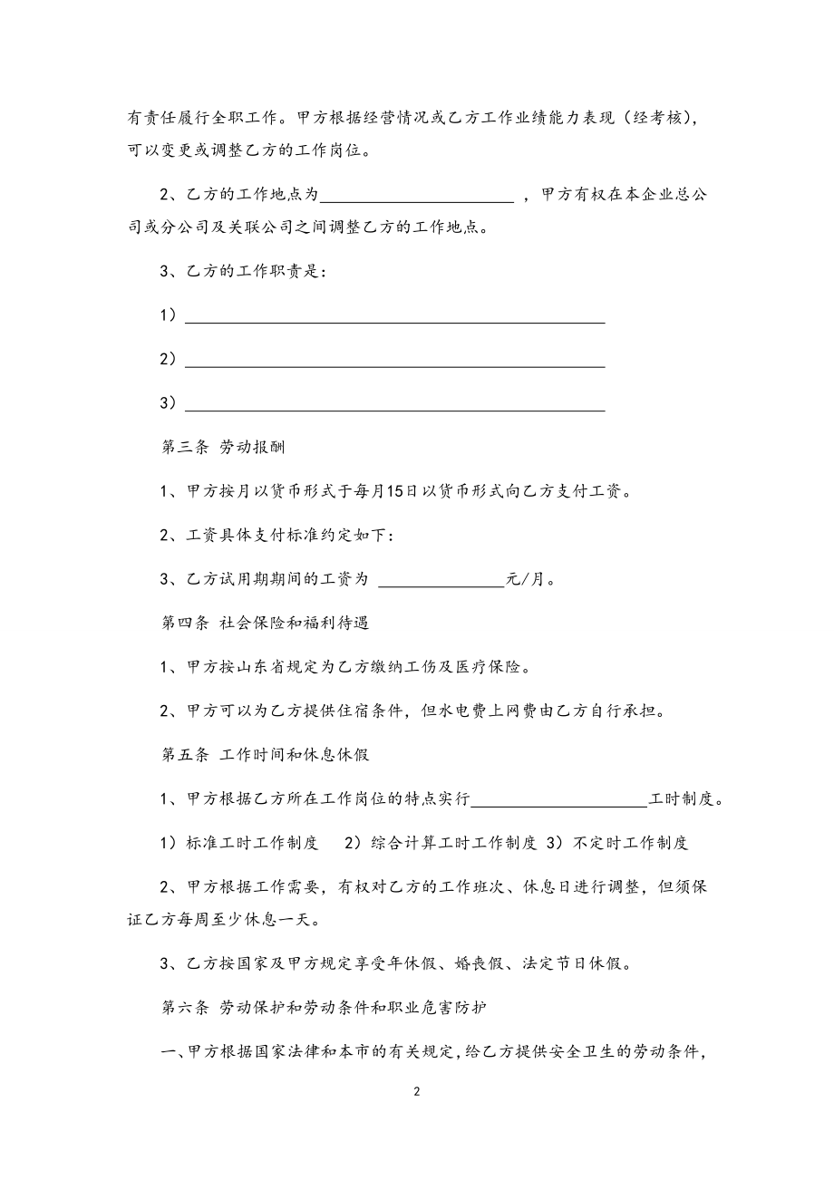 46 -务工农民劳动合同书.docx_第2页