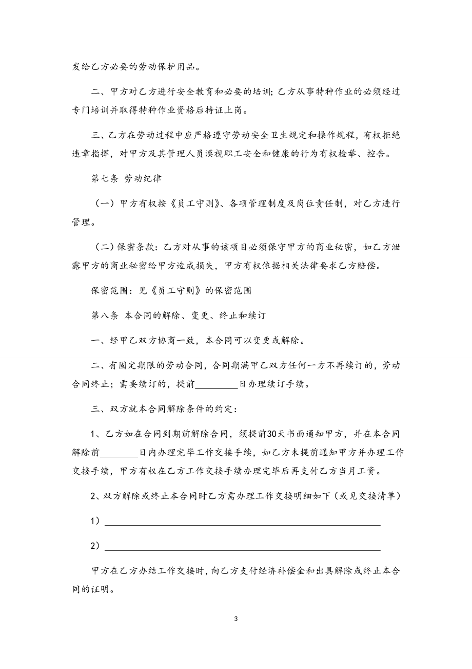 46 -务工农民劳动合同书.docx_第3页