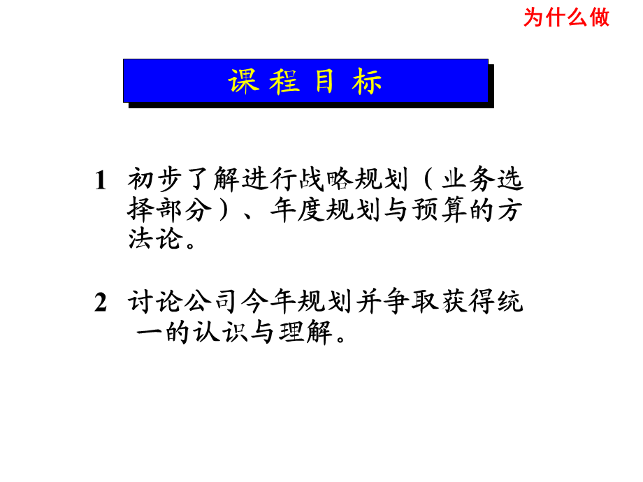 华彩-舜宇项目—联想---规划培训 (2).ppt_第2页