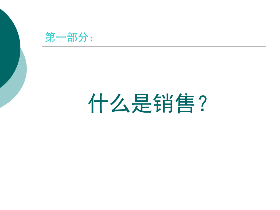 房地产销售人员入门培训课程 (3).ppt_第3页