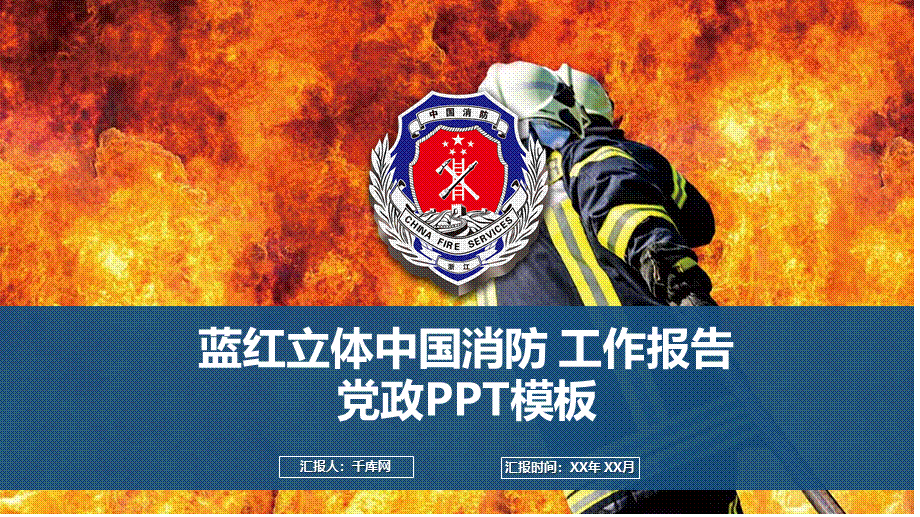 03-【培训管理】-07-消防安全知识培训 pptx (2).pptx_第1页