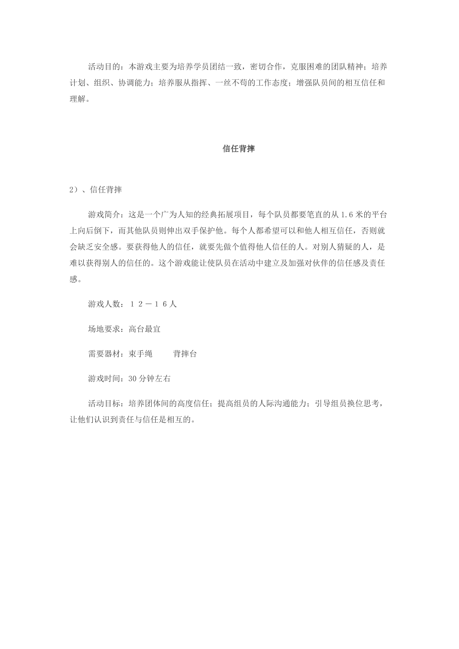 P07团队建设常用游戏大全.docx_第2页