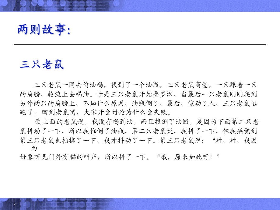 陈德起：创建学习型组织 (3).ppt_第2页