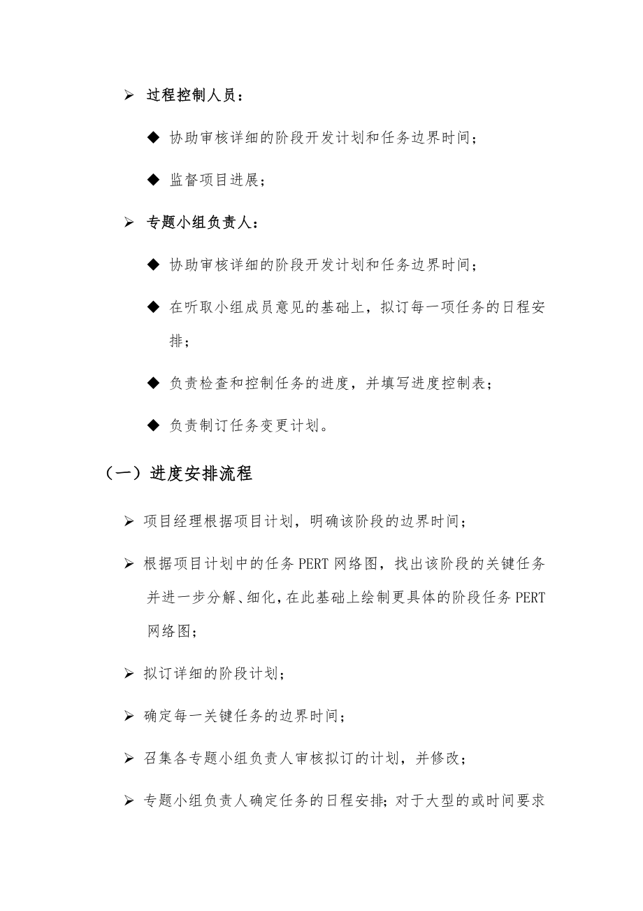 投标文件——项目管理方案.docx_第2页