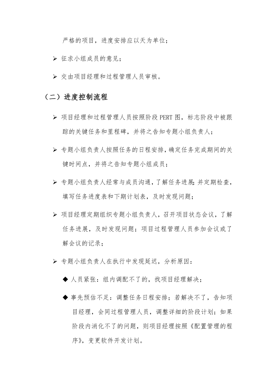 投标文件——项目管理方案.docx_第3页