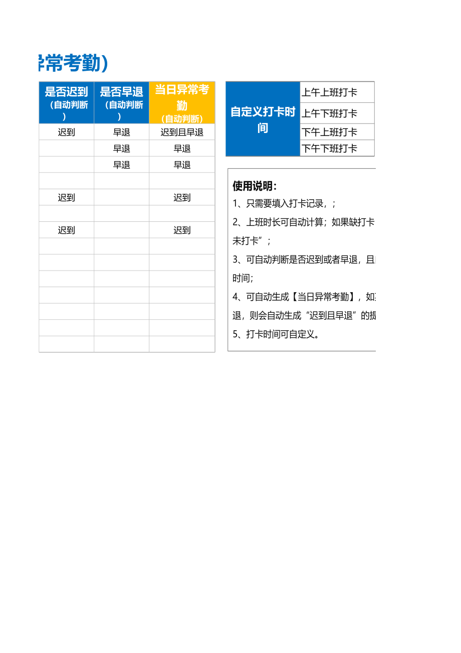 10-【考勤表格】-06-员工考勤打卡统计（自动） (2).xlsx_第2页