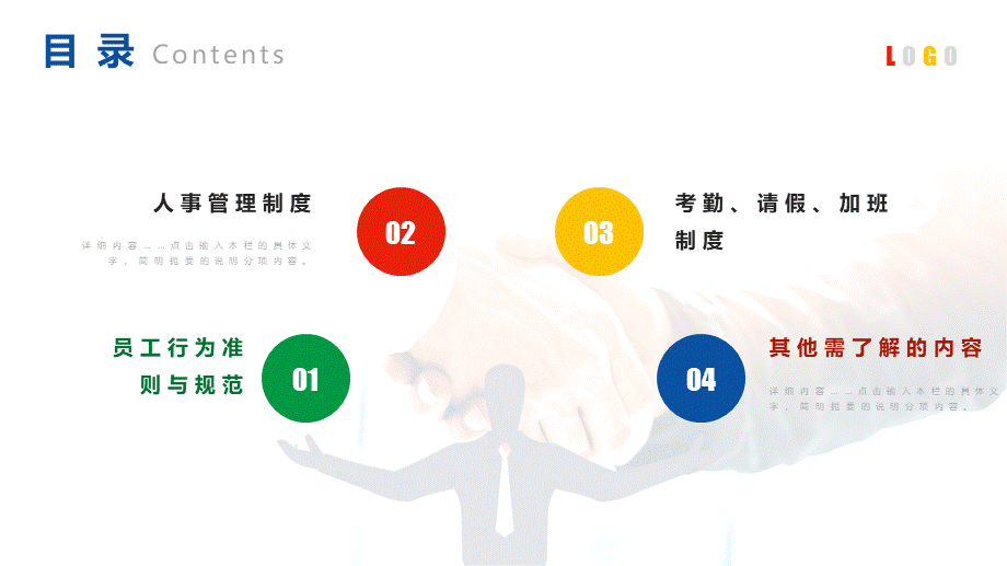 企业公司规章制度员工培训PPT (2).pptx_第2页