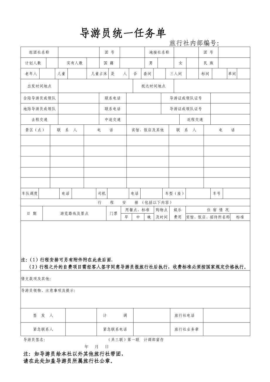 导游任务单.doc_第2页