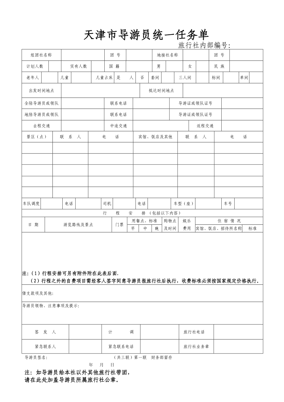 导游任务单.doc_第3页