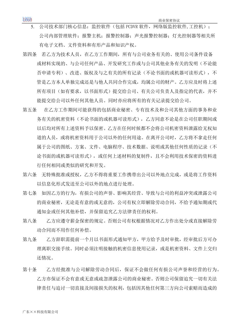 12 -员工商业保密协议.docx_第3页