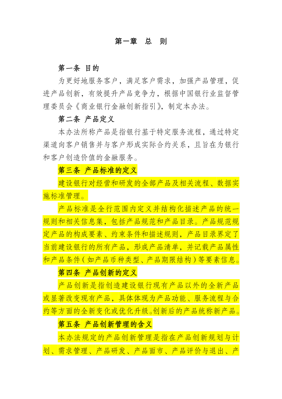 建行客户服务管理办法.docx_第1页