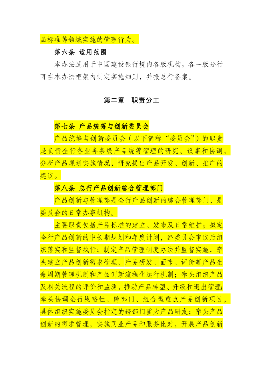 建行客户服务管理办法.docx_第2页