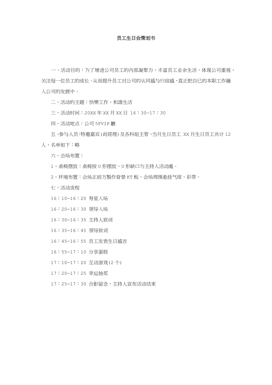 员工生日会策划 (2).docx_第2页