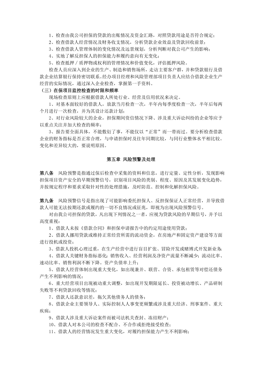 担保项目保后管理办法.doc_第3页