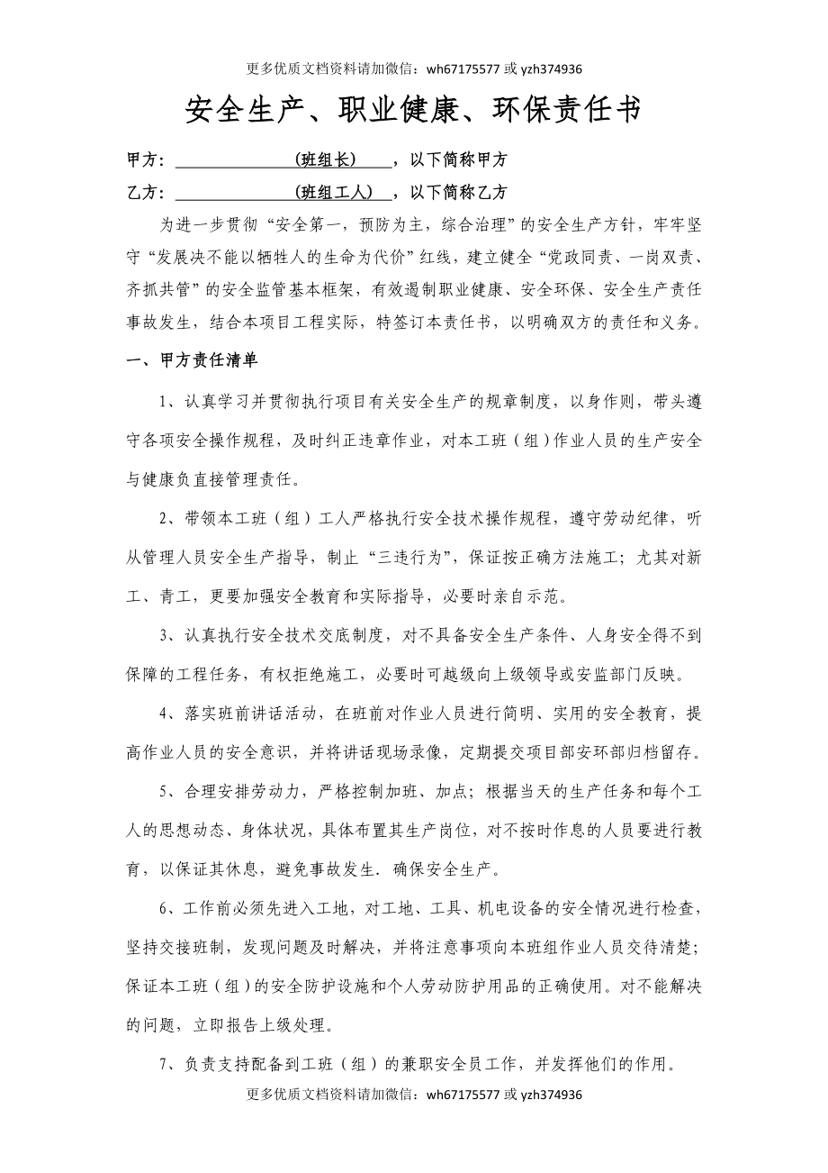 支护班责任书.doc_第1页