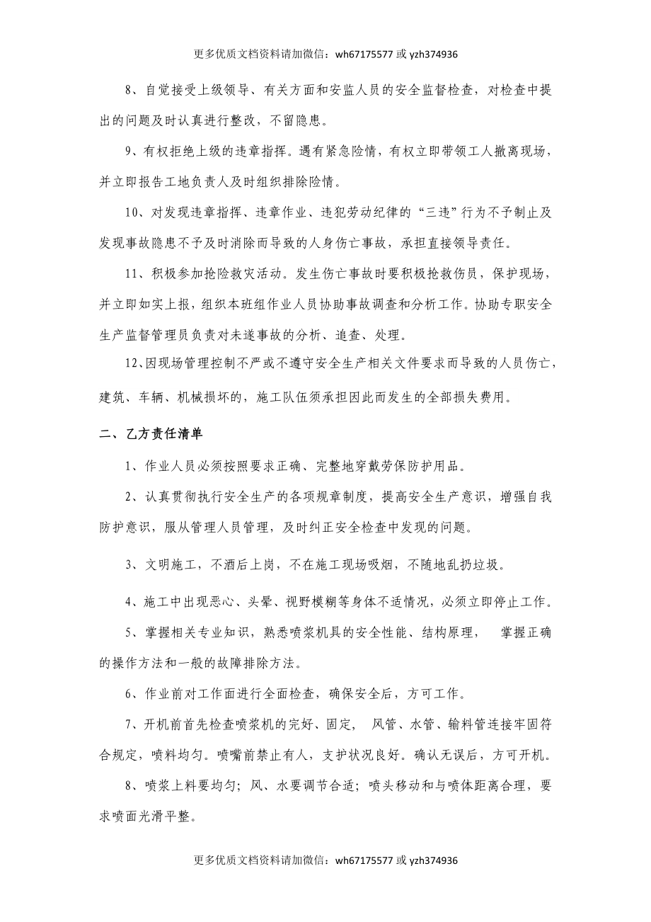 支护班责任书.doc_第2页