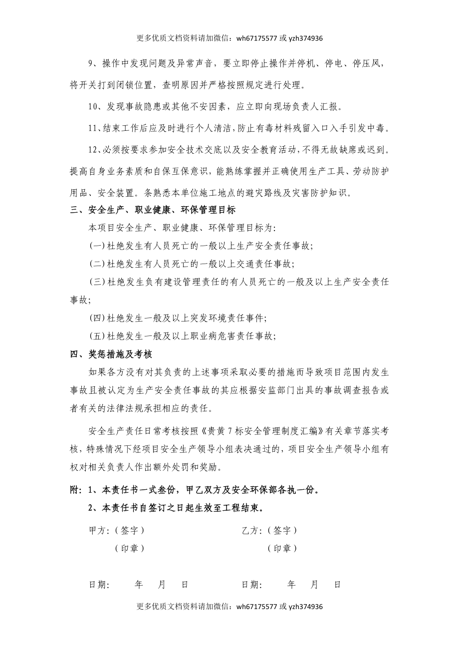 支护班责任书.doc_第3页