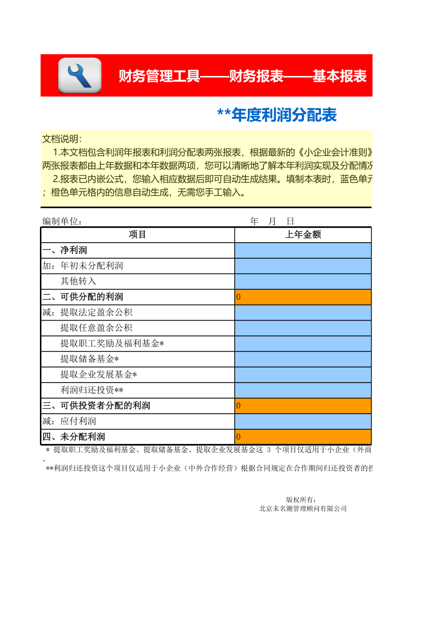 利润及利润分配表-年报 (2).xls_第3页