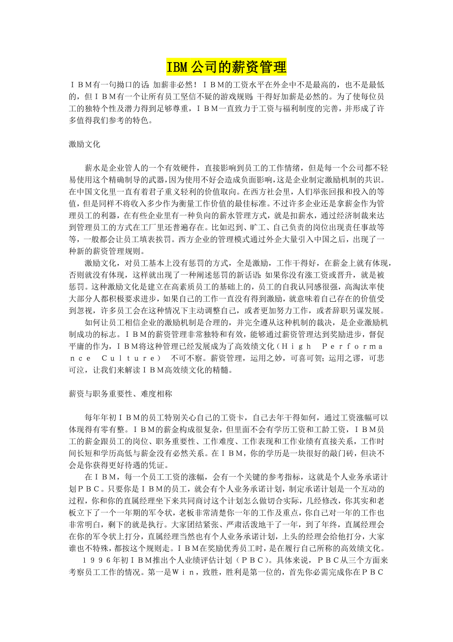 IBM公司的薪资管理.doc_第1页