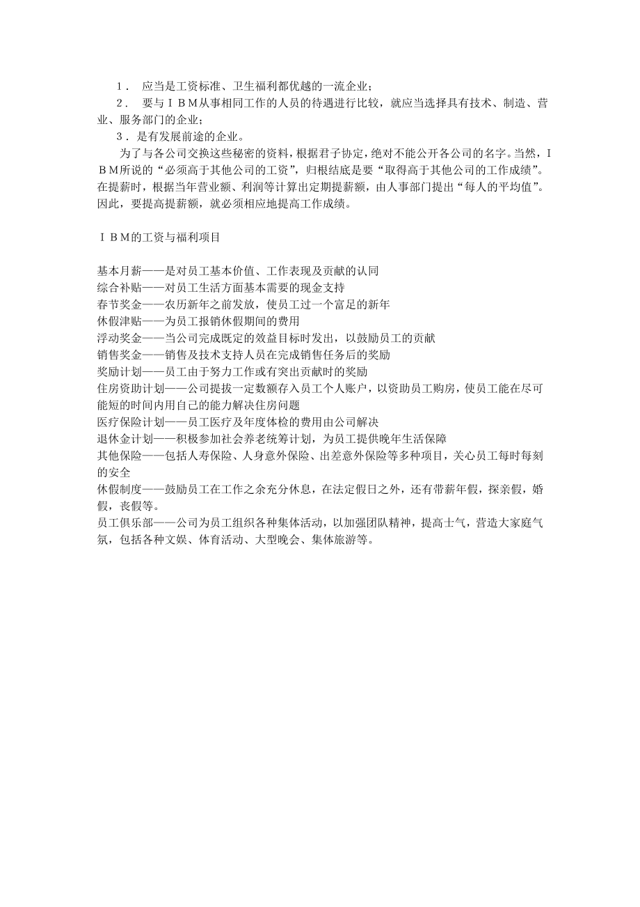 IBM公司的薪资管理.doc_第3页