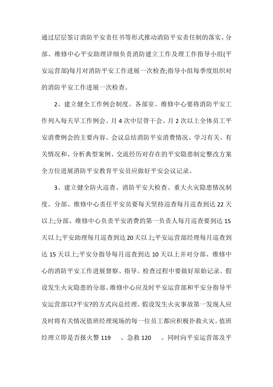 某客运公司消防安全管理办法.doc_第2页