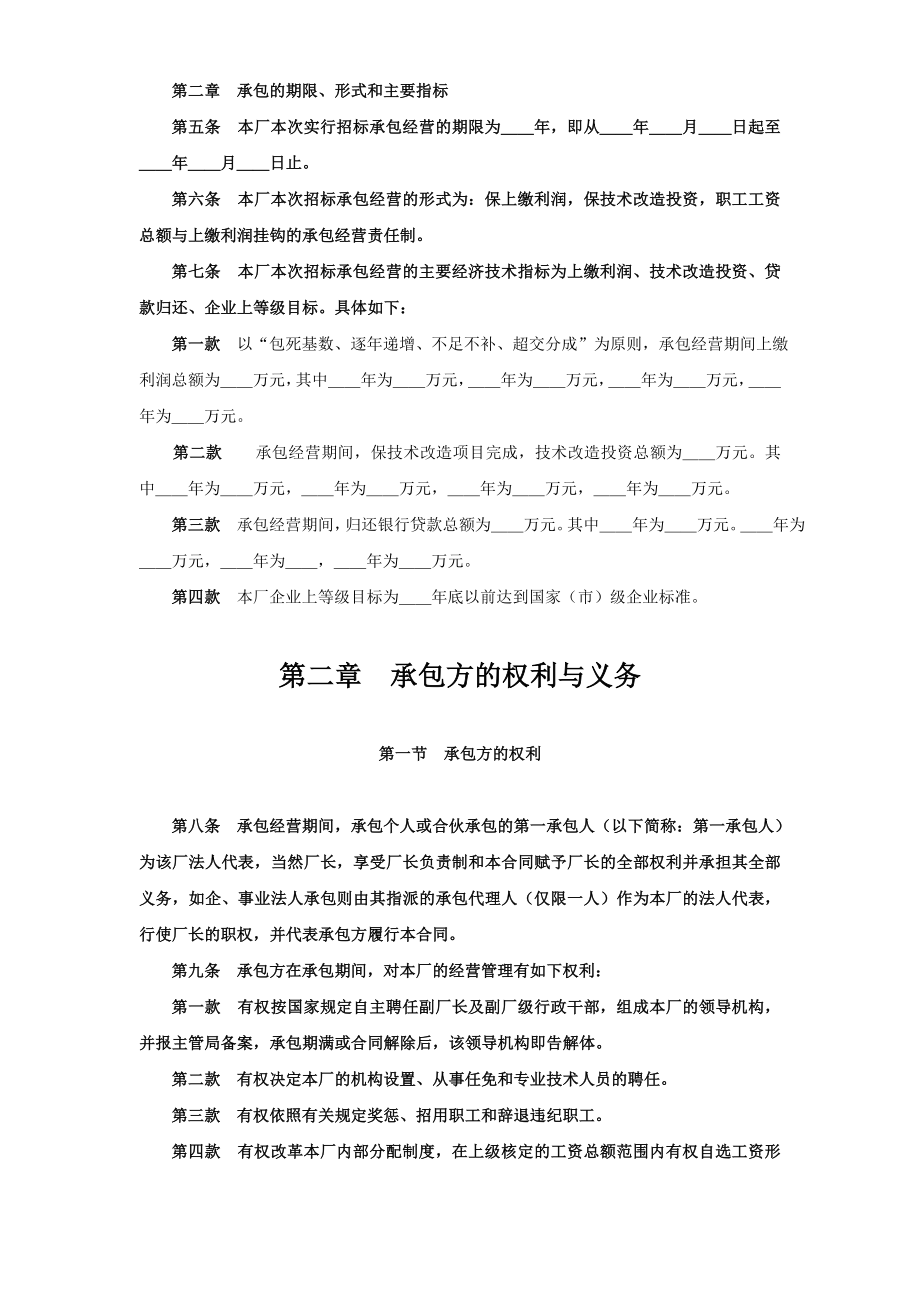 企业承包经营（经营责任制）合同.doc_第2页