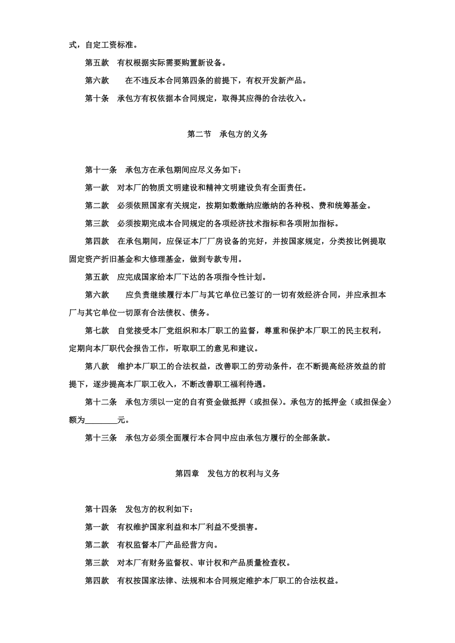 企业承包经营（经营责任制）合同.doc_第3页