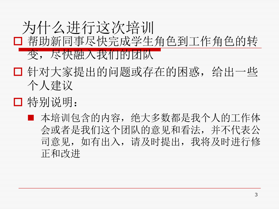 关于如何对待工作的一些建议(ppt 45页) (3).ppt_第3页