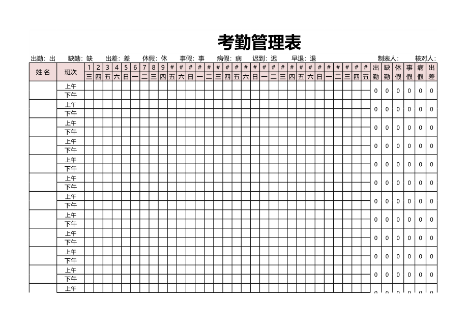 386人事行政管理系统.xlsx_第3页