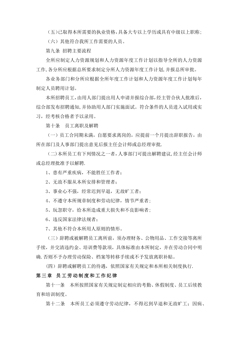 资产评估公司人事管理制度.docx_第2页