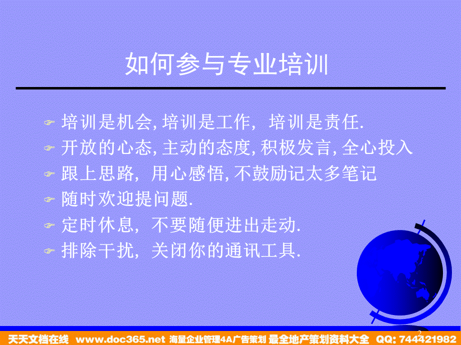 华彩-舜宇项目—培训体系建设 (2).ppt_第2页