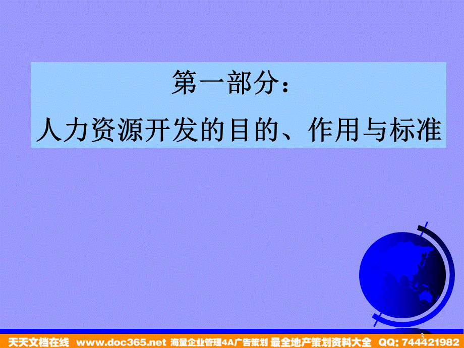 华彩-舜宇项目—培训体系建设 (2).ppt_第3页