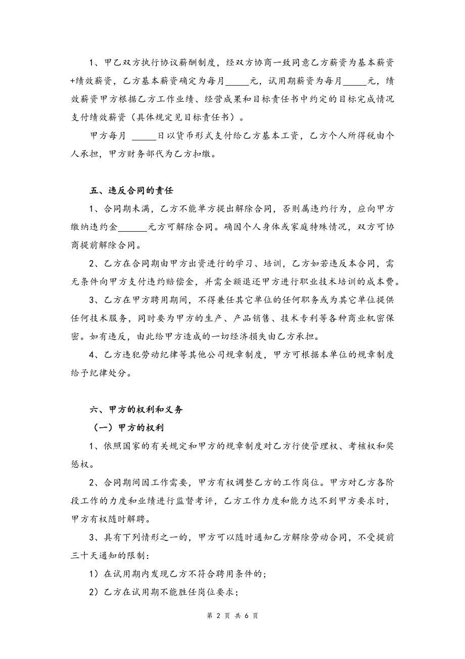 公司高管聘用合同.docx_第2页