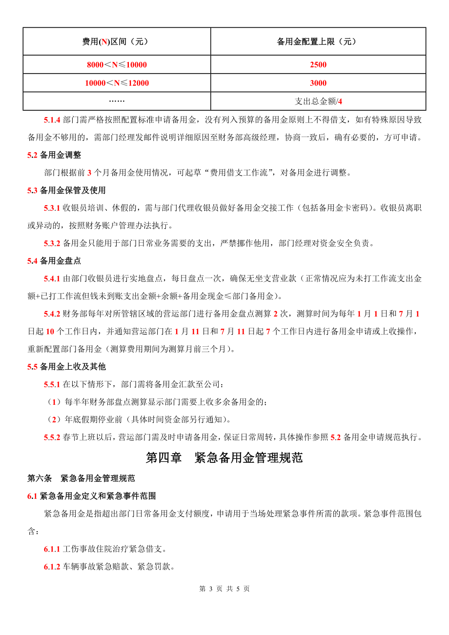 备用金管理规定.docx_第3页