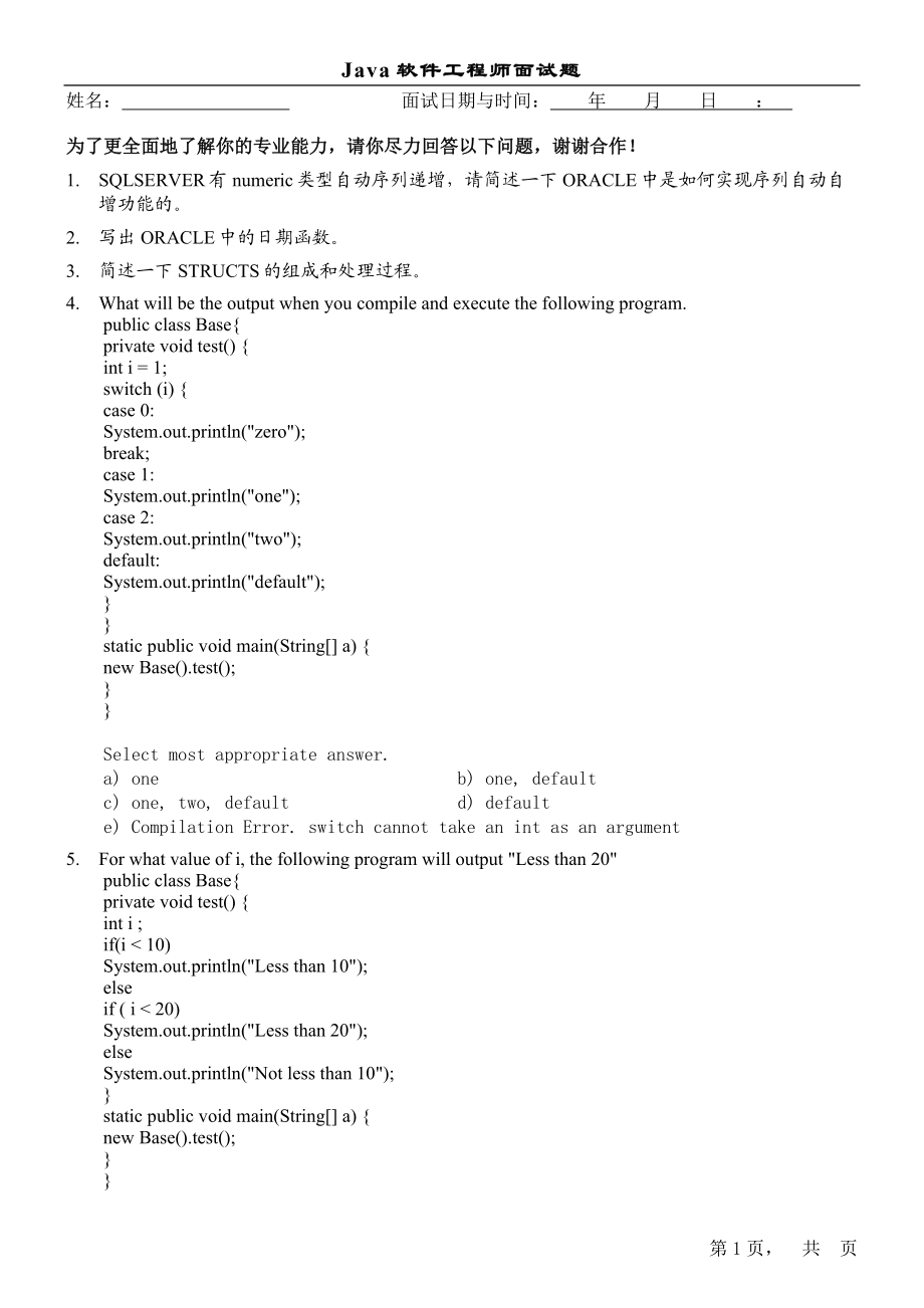 11-Java软件工程师面试题.doc_第1页