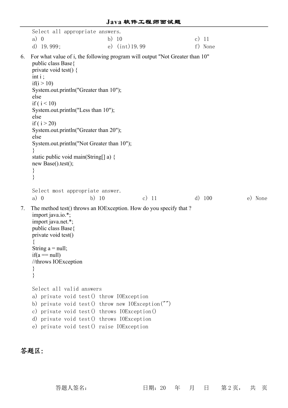 11-Java软件工程师面试题.doc_第2页