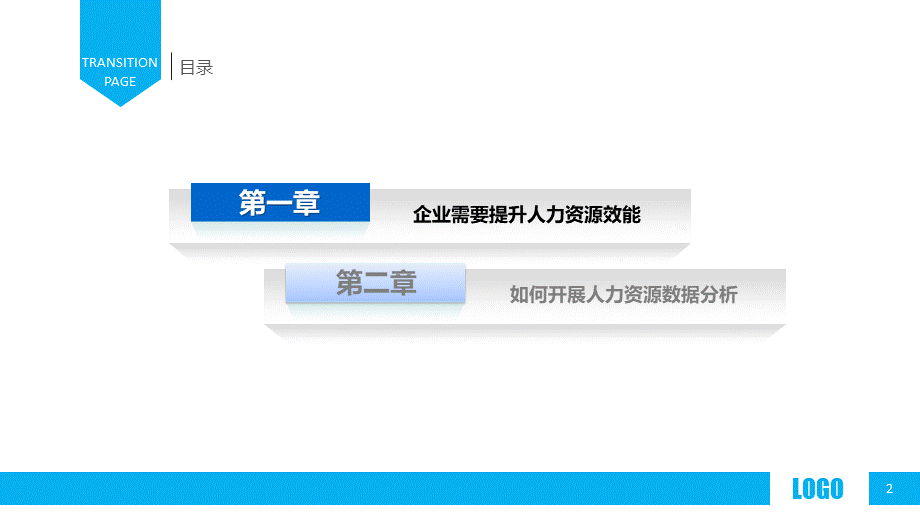 【统筹分析】企业人力资源数据分析 (2).pptx_第2页
