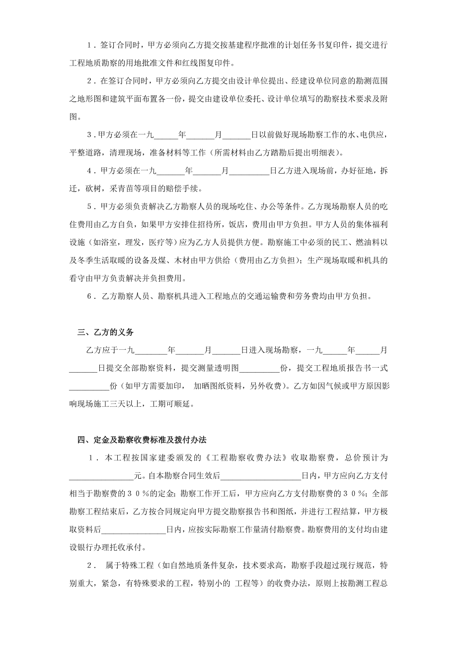 建设工程勘察合同（３）.doc_第2页