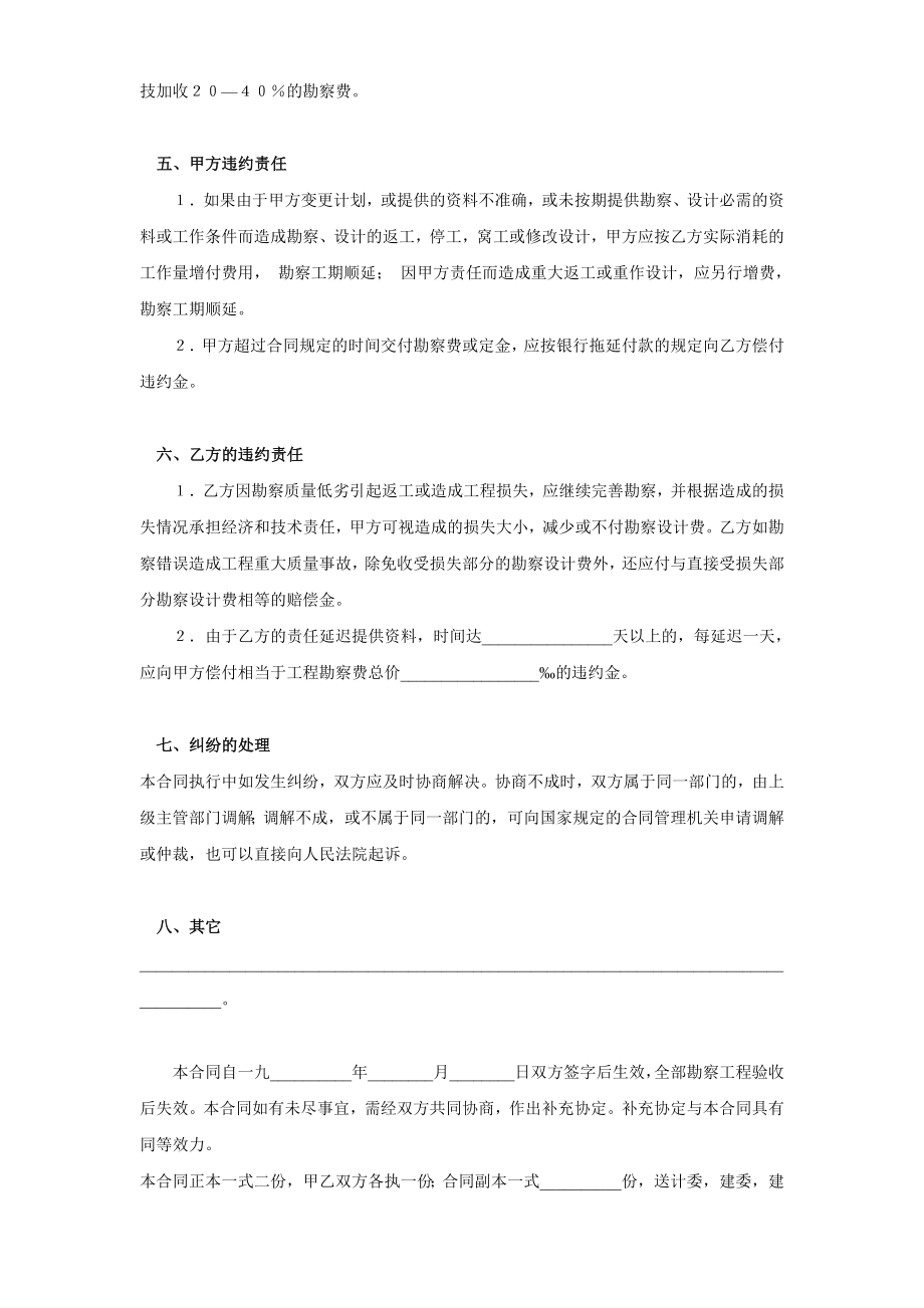 建设工程勘察合同（３）.doc_第3页