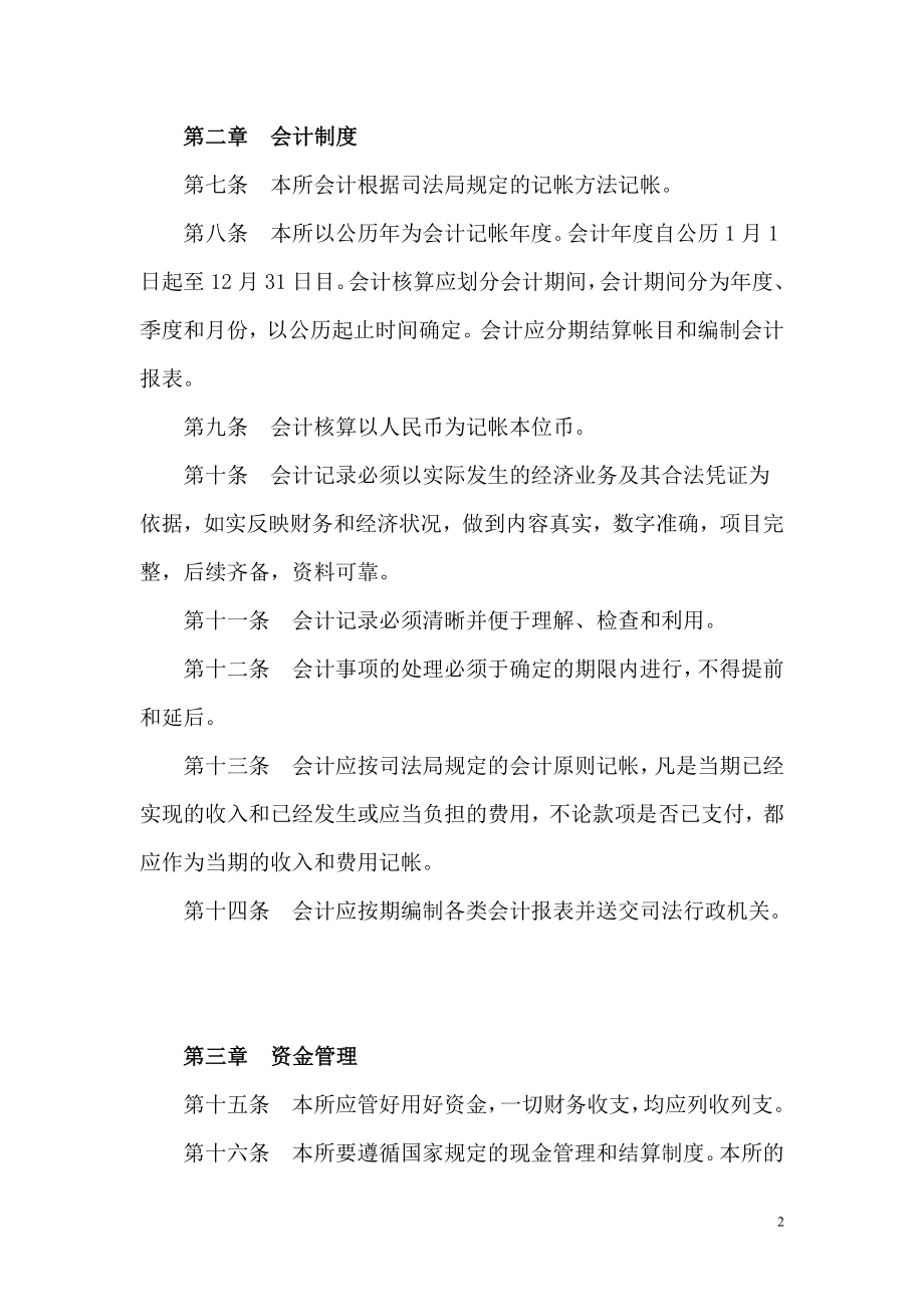 律师事务所财务管理制度.doc_第2页