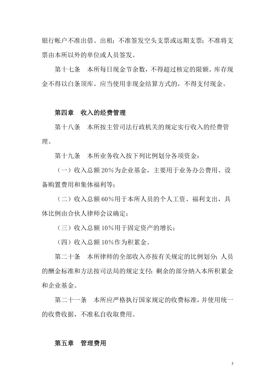 律师事务所财务管理制度.doc_第3页