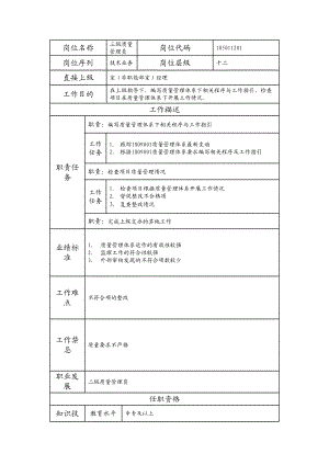 105011201 三级质量管理员.doc