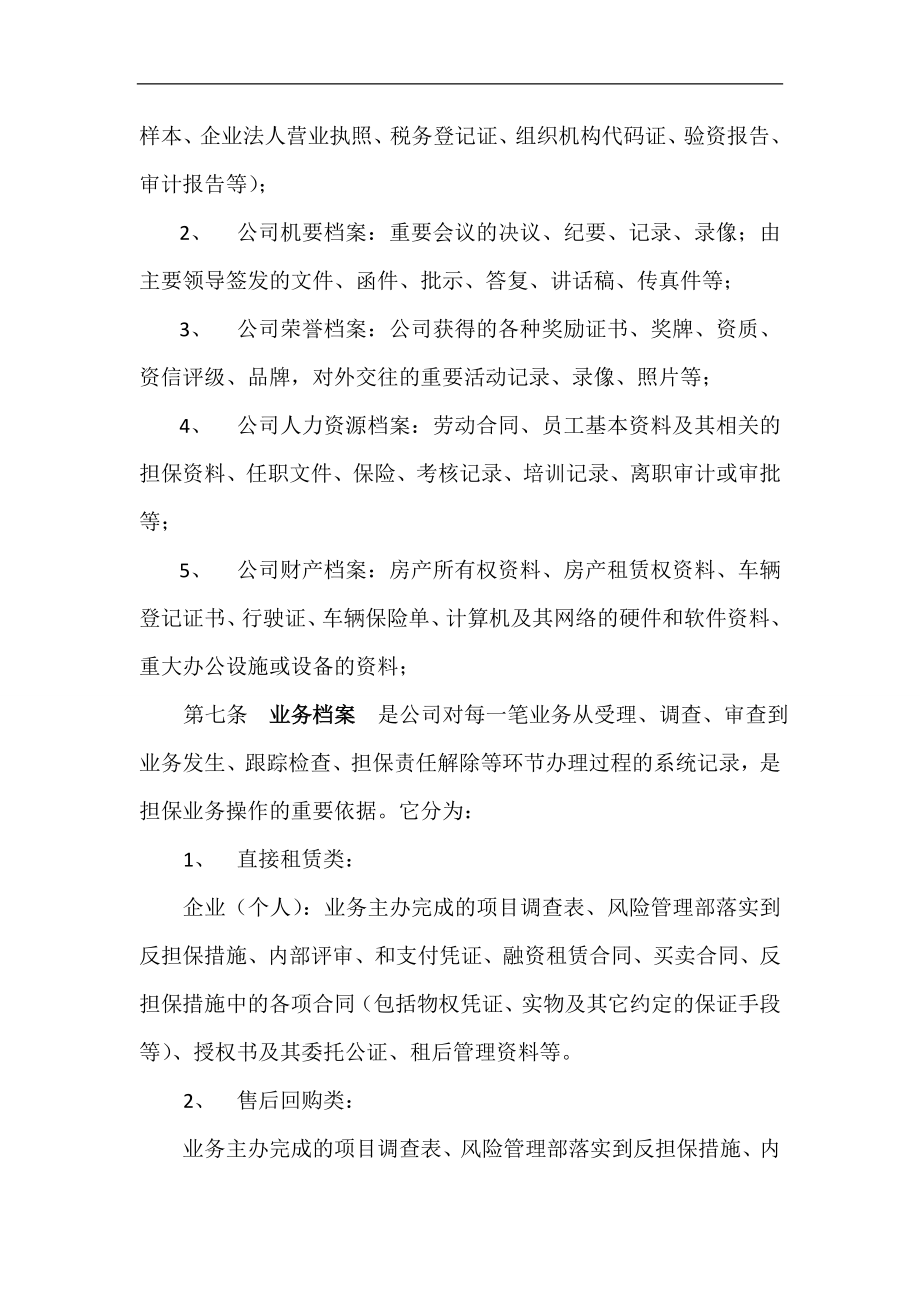 融资租赁公司档案和公章管理制度.doc_第2页