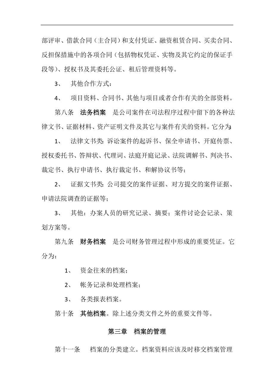 融资租赁公司档案和公章管理制度.doc_第3页